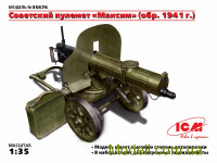 Радянський кулемет "Максим" (зразка 1941 р.)