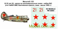 Маски на розпізнавальні знаки для літака І-16 тип 24, № 3 (4-й ГвІАП ВПС балтійського флоту 1942р.)