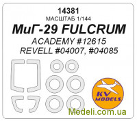Маска для моделі літака МіГ-29 Fulcrum + маски колес (Academy, Revell)