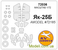 Маска для моделі літака Як-25Б (Amodel)