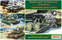 Траки для зборки гусениць танків Т-64А, Т-64Б, Т-64БВ