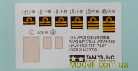 TAMIYA 36312 Фігура: Японський пілот