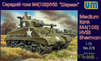 Танк M4 (105) HVSS Sherman