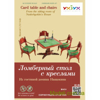 Меблі: Ломберний стіл з кріслами (З вітальні будиночка Нащокіна)