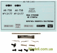 AVD Models 1098 Сборная модель 1:43 АК-75В (на шасси ЗИЛ-130), 1961 г.