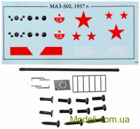 AVD Models 1119 Сборная модель 1:43 МАЗ-502, 1957 г.