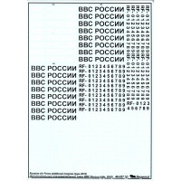 Begemot Декаль: Дополнительные опознавательные знаки ВВС России (образца 2010 года)