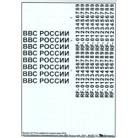 Begemot Декаль: Дополнительные опознавательные знаки ВВС России (образца 2010 года)