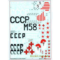 Begemot 48031 Купить: Декаль для самолета Поликарпов У-2/По-2
