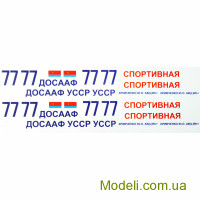 Декаль для автомобіля ГАЗ 24-10 Волга ДОСААФ