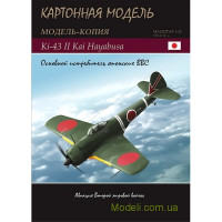 Истребитель Ki-43 II Kai Hayabusa