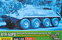 Советский/Российский БТР-60ПБ, 1959 г. (5 шт.)