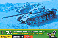 Советский/Русский основной боевой танк Т-72А, 1973 г. (5 шт.)