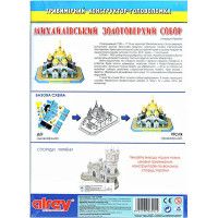 CubicFun C06002 Трехмерная головоломка-конструктор "Михайловский Златоверхий собор"