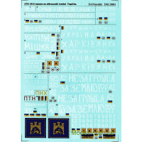 Декаль: ATO (антитеррористическая операция), Восточная Украина 2014, Часть II