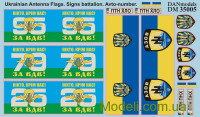 Декаль: Прапори на техніці ВСУ, емблеми батальйонів, автомобілів, АТО 2014-15