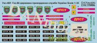 Декаль: Уаз-469, Газ-66, государственная пограничная служба Украины