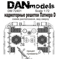 Надмоторные решетки Пантера Д