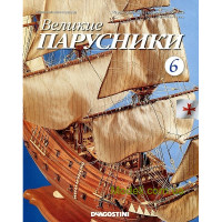 Журнал "Великие Парусники: Сан Джованни Батиста" издательства DeAGOSTINI №6