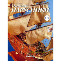 Журнал "Великие Парусники: Сан Джованни Батиста" издательства DeAGOSTINI №111