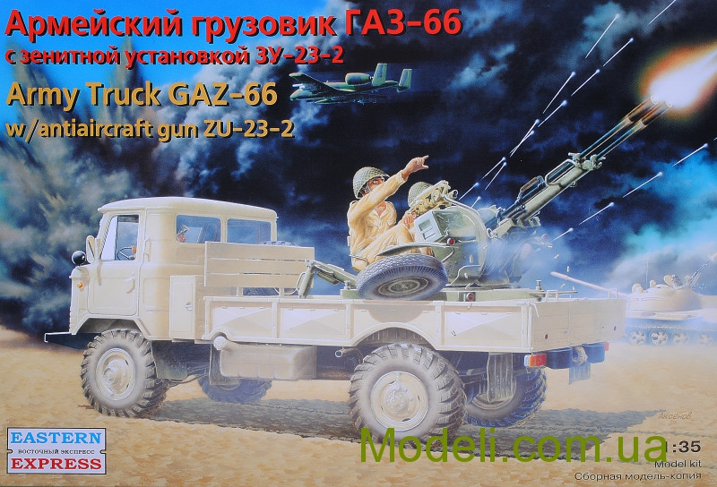 Сборная модель грузовика ГАЗ-66 с зенитной установкой ЗУ-23-2