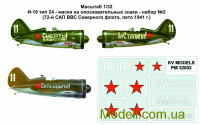 Маски на опознавательные знаки для самолета И-16 тип 24, № 2 (72-й САП ВВС северного флота, 1941 г.)