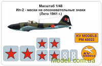Декаль для модели самолета Ил-2 – маски на опознавательные знаки (лето 1941 г.)