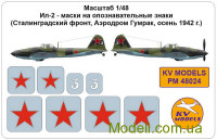 Декаль для моделі літака Іл-2 - маски на розпізнавальні знаки (Сталінградський фронт, аэродром Гумрак, осінь 1942 р.)
