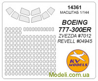 Маска для модели самолета Boeing 777-300ER (Zvezda)