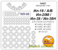 Маска для модели самолета Ил-18 (Eastern Express)