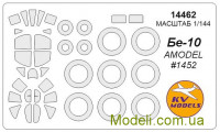 Маска для модели самолета Бе-10 + маски колёс (Amodel)
