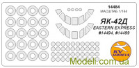 Маска для модели самолета Як-42 (Eastern Express)