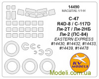 Маска для модели самолетов С-47/C-117/Li-2