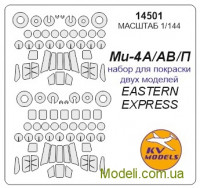 Маска для модели вертолета Ми-4 А/АВ/П (Eastern Express)