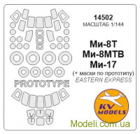 Маска для модели вертолёта Ми-8Т/Ми-8МТ/Ми-8МТВ/Ми-17 + маски колёс (Eastern Express)