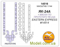 Маска для модели самолета Як-24А + маски колёс (Eastern Express)