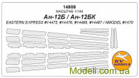 Маска для модели самолета Ан-12Б/Ан-12БК (Eastern Express/AMODEL)