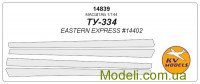 Маска для модели самолета Ту-334 (Eastern Express)