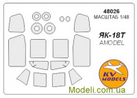 Маска для модели самолета Як-18Т (Amodel)