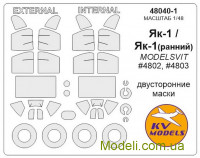 Маска для модели самолета Як-1 (ранний)/Як-1 (Modelsvit), двухсторонняя маска
