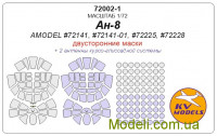 Маска для модели самолета Ан-8 двусторонние маски + маски колес (Amodel)