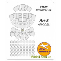 Маска для модели самолета Ан-8 (Amodel)