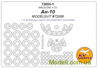 Маска для модели самолета АН-10 + маски колес (MODELSVIT)
