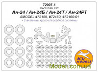 Маска для модели самолета АН-24/Ан-24Б/АН-24Т/АН-24РТ + маски колес (Amodel)