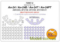 Маска для модели самолета АН-24/Ан-24Б/АН-24Т/АН-24РТ двусторонние маски (Amodel)