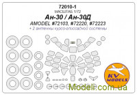 Маска для модели самолета АН-30/АН-30Д + маски колес (Amodel)