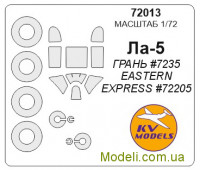 Маска для модели самолета Ла-5 (Gran)