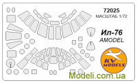 Маска для модели самолета Ил-76 (Amodel)