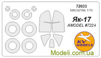 Маска для  модели самолета Як-17 (Amodel)