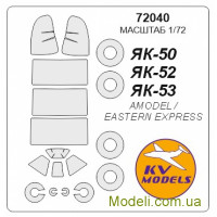 Маска для модели самолета Як-52 (Amodel)